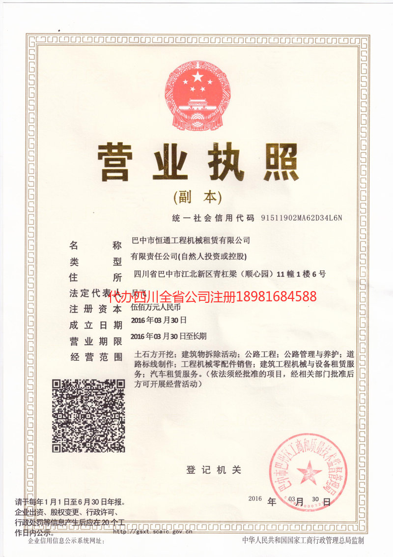 双江双江恒通工程机械租赁有限公司