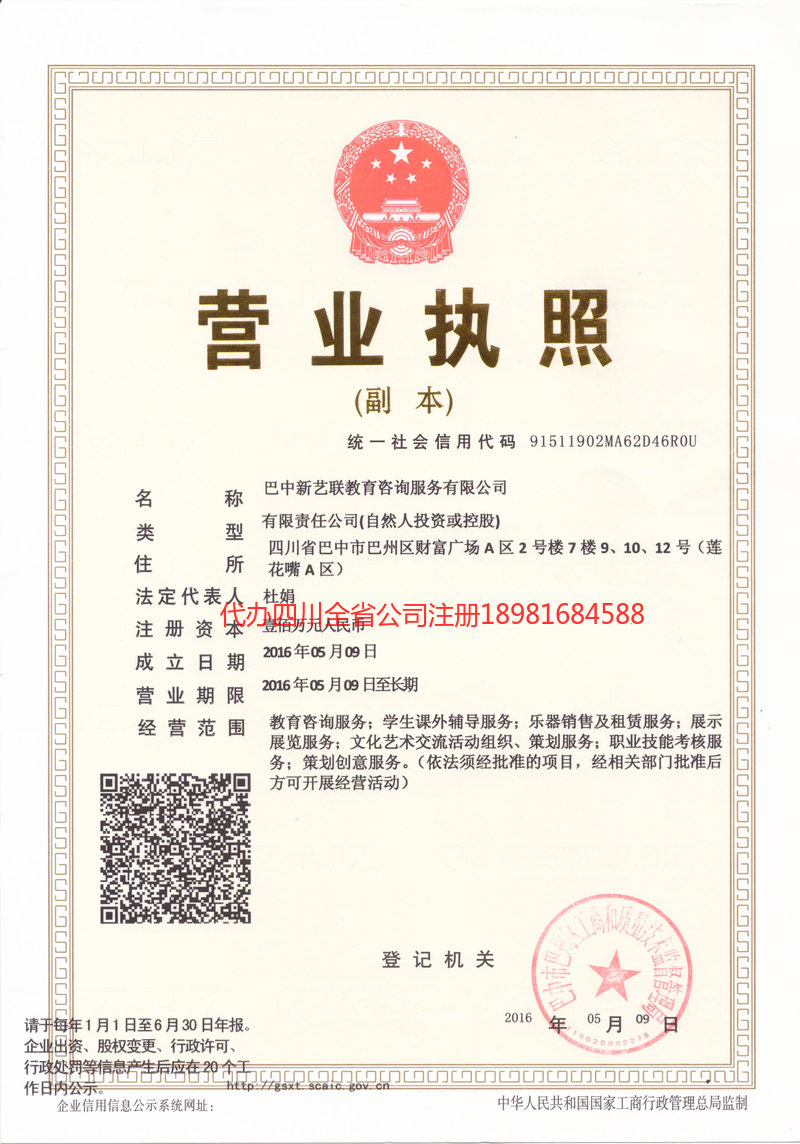 双江双江新亿联教育咨询服务有限公司