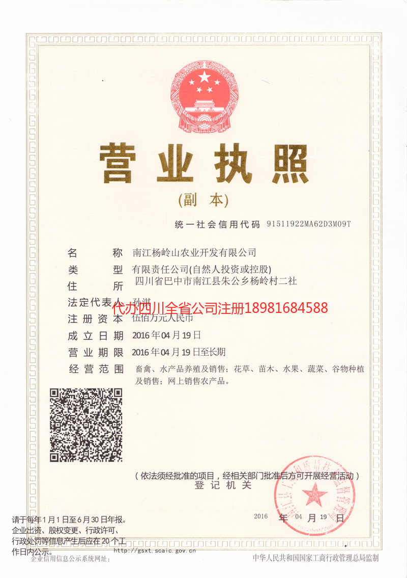 双江双江杨岭山农业开发有限公司