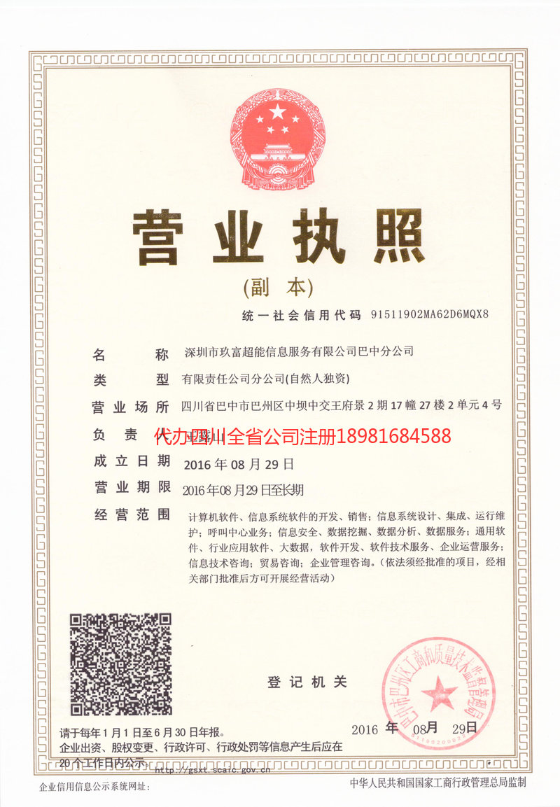 双江双江玖富超能信息服务有限公司