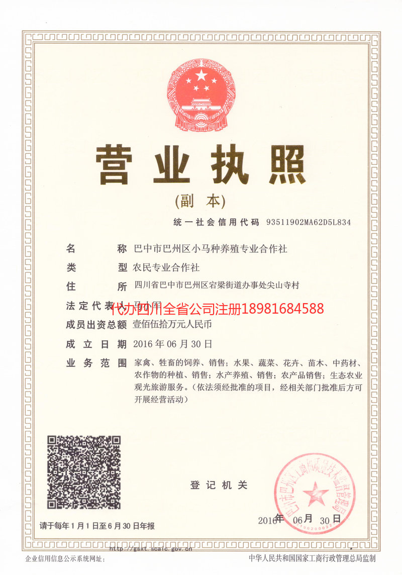 双江双江小马种养殖专业合作社